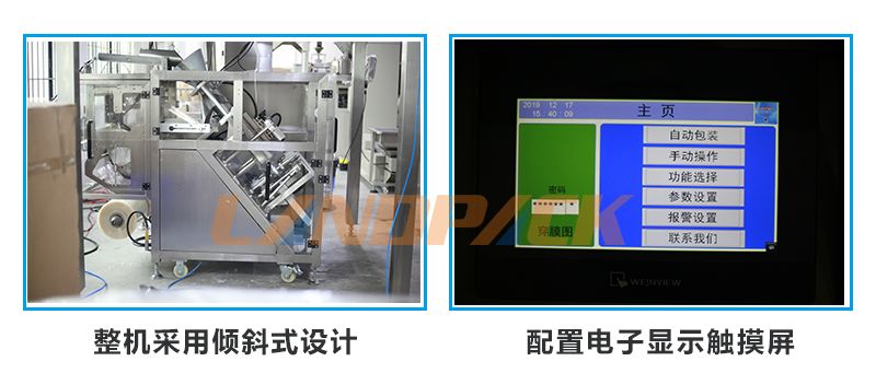 傾斜式設(shè)計(jì)，電子觸摸屏控制