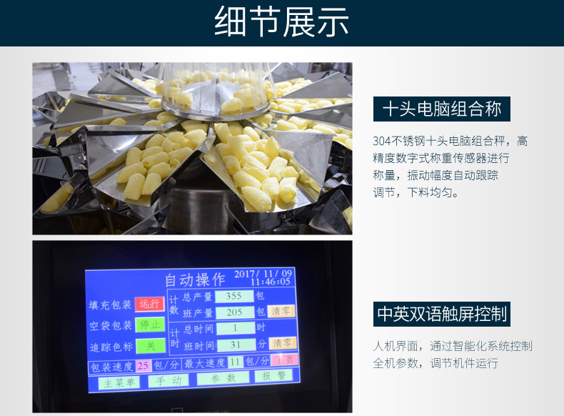 蒜米顆粒包裝機