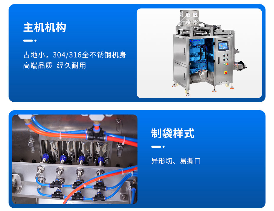 異型袋多列包裝機_03.jpg