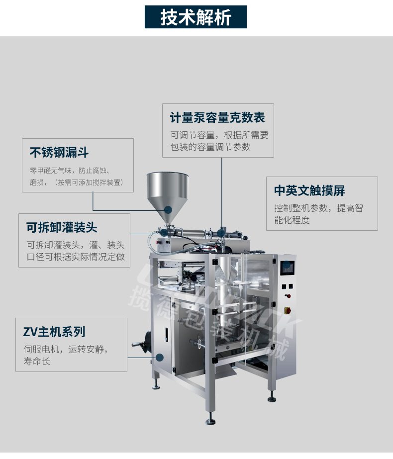 袋裝液體包裝機(jī)