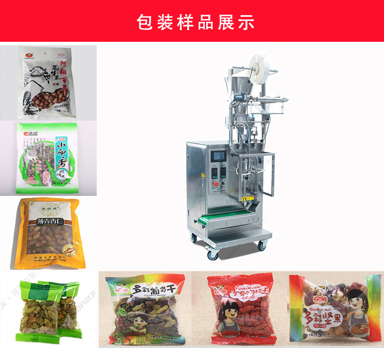 果脯定量包裝機(jī)樣品