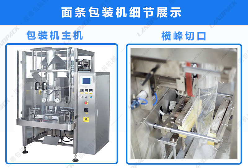 包裝機主機，橫峰切口