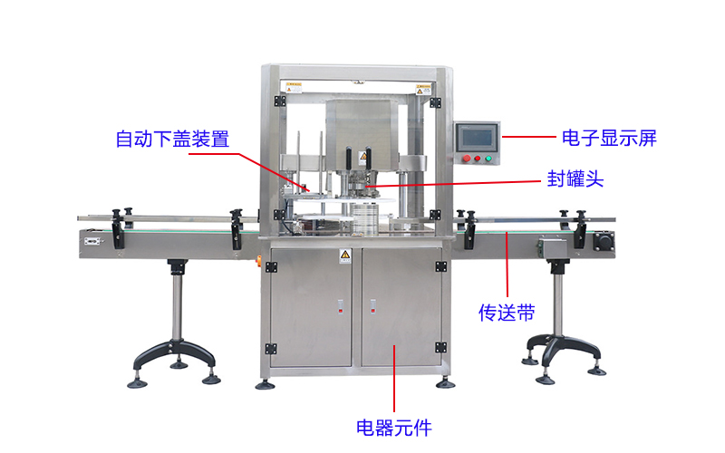 易拉罐封罐機(jī)